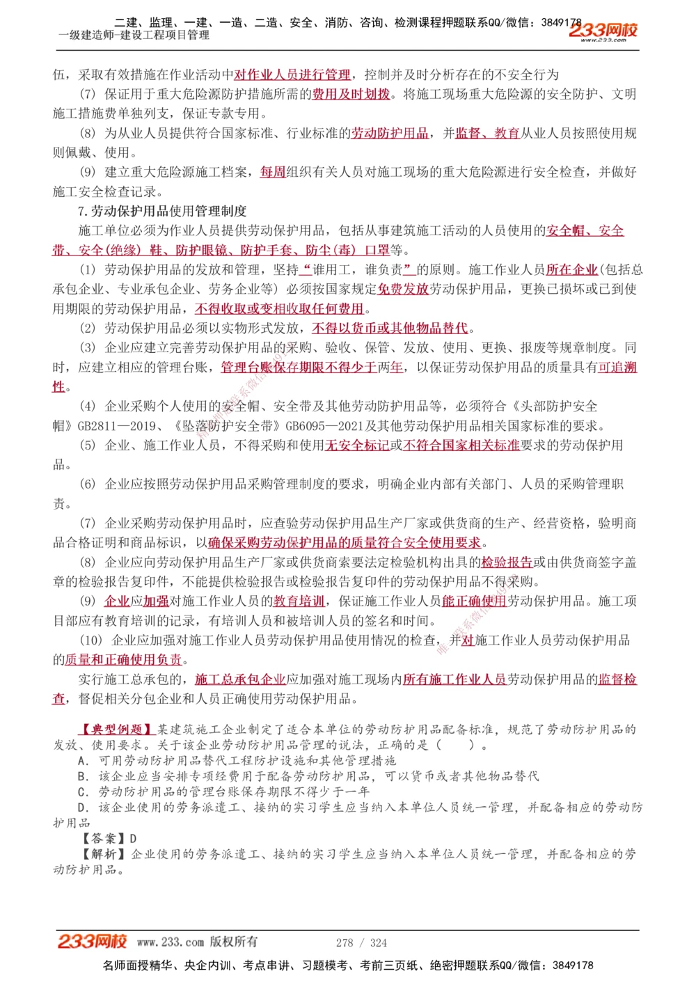 1-49_2026年一级建造师_2026年一建管理_2025年一建管理SVIP_02-基础精讲✿高端面授✿深度强化_14-管理《教材精讲班》赵春晓、关宇233推荐_赵春晓_讲义