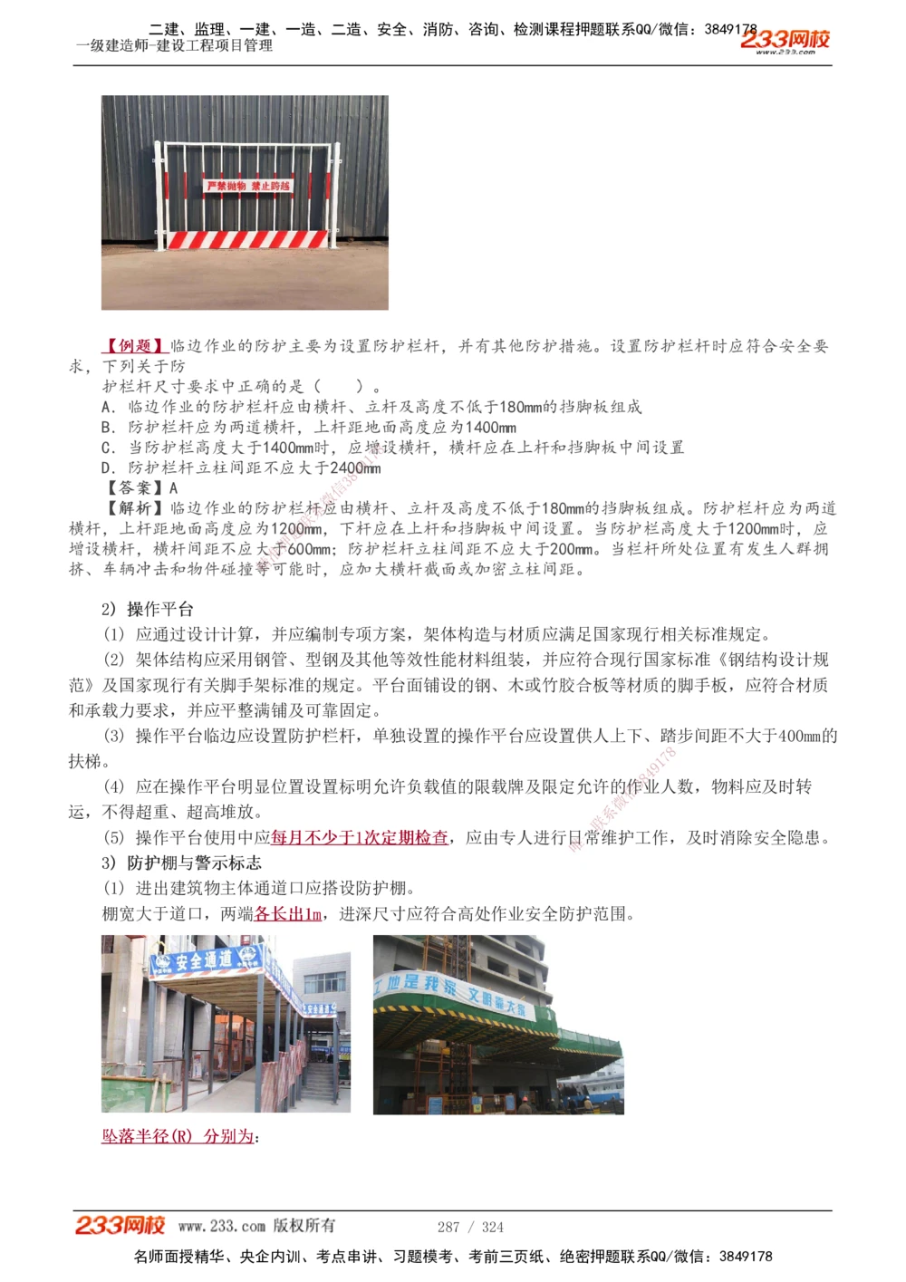 1-49_2026年一级建造师_2026年一建管理_2025年一建管理SVIP_02-基础精讲✿高端面授✿深度强化_14-管理《教材精讲班》赵春晓、关宇233推荐_赵春晓_讲义