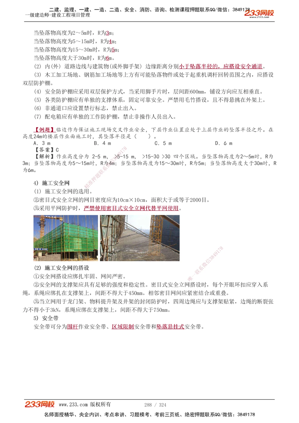 1-49_2026年一级建造师_2026年一建管理_2025年一建管理SVIP_02-基础精讲✿高端面授✿深度强化_14-管理《教材精讲班》赵春晓、关宇233推荐_赵春晓_讲义
