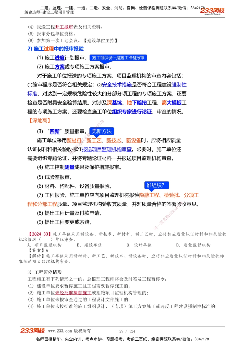 1-49_2026年一级建造师_2026年一建管理_2025年一建管理SVIP_02-基础精讲✿高端面授✿深度强化_14-管理《教材精讲班》赵春晓、关宇233推荐_赵春晓_讲义