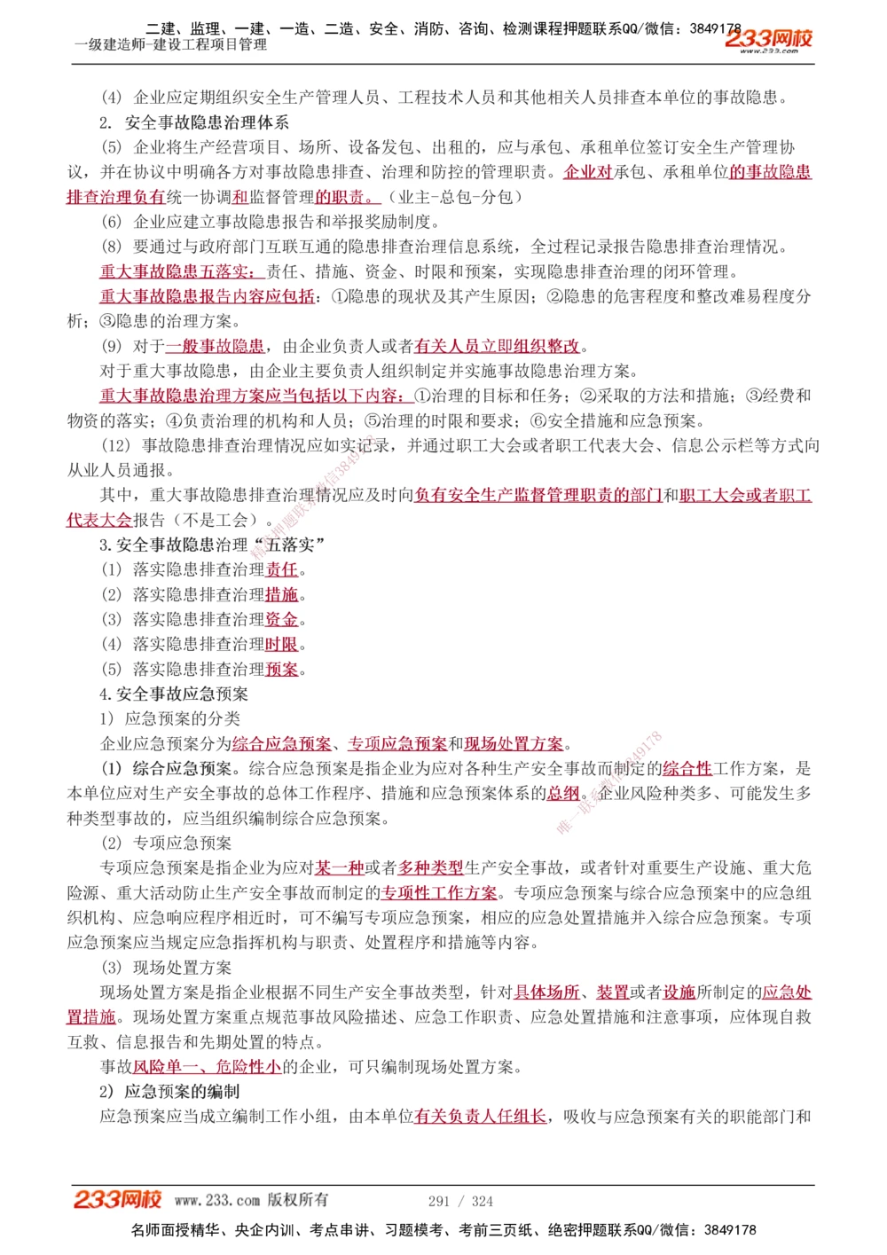 1-49_2026年一级建造师_2026年一建管理_2025年一建管理SVIP_02-基础精讲✿高端面授✿深度强化_14-管理《教材精讲班》赵春晓、关宇233推荐_赵春晓_讲义