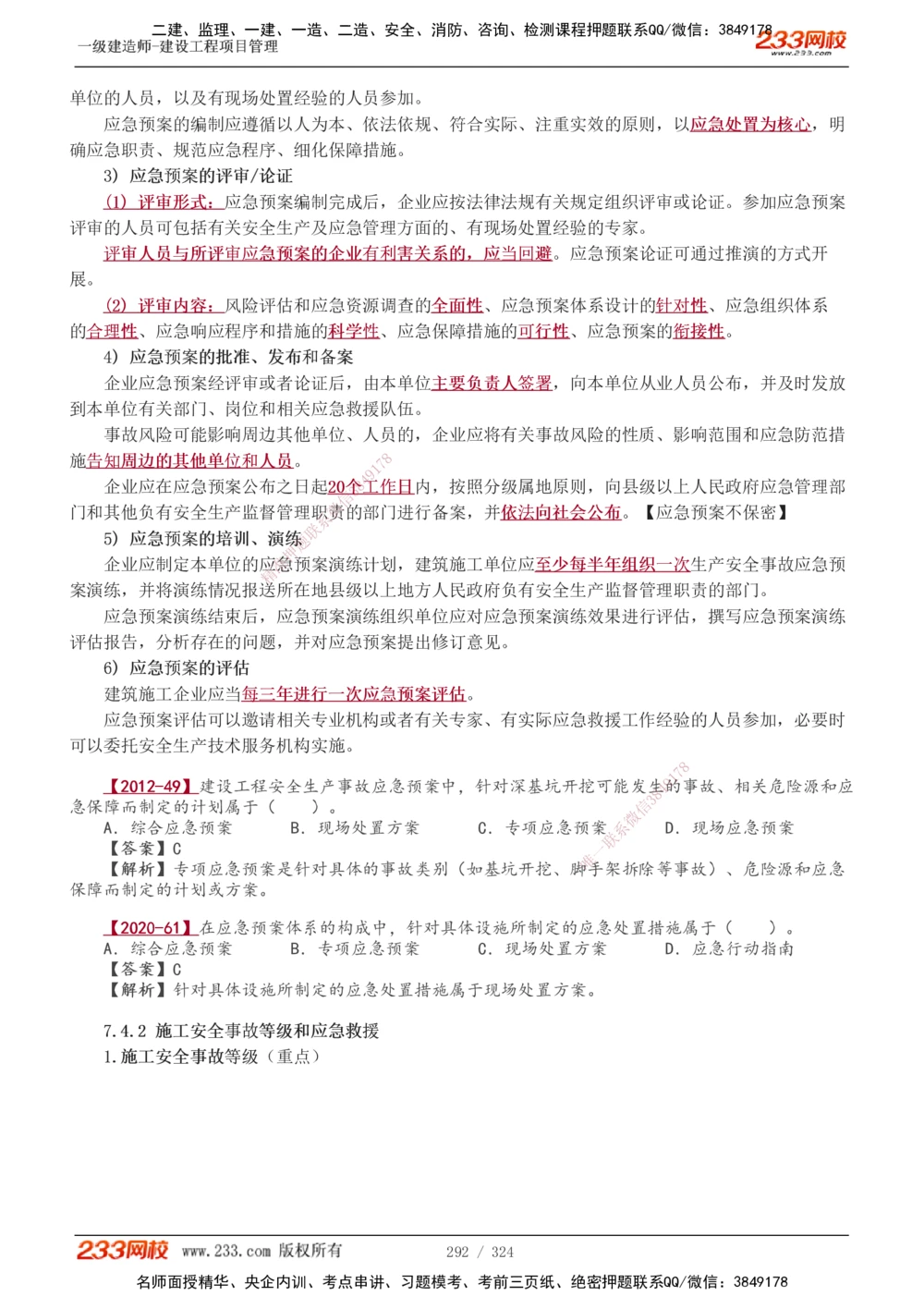 1-49_2026年一级建造师_2026年一建管理_2025年一建管理SVIP_02-基础精讲✿高端面授✿深度强化_14-管理《教材精讲班》赵春晓、关宇233推荐_赵春晓_讲义
