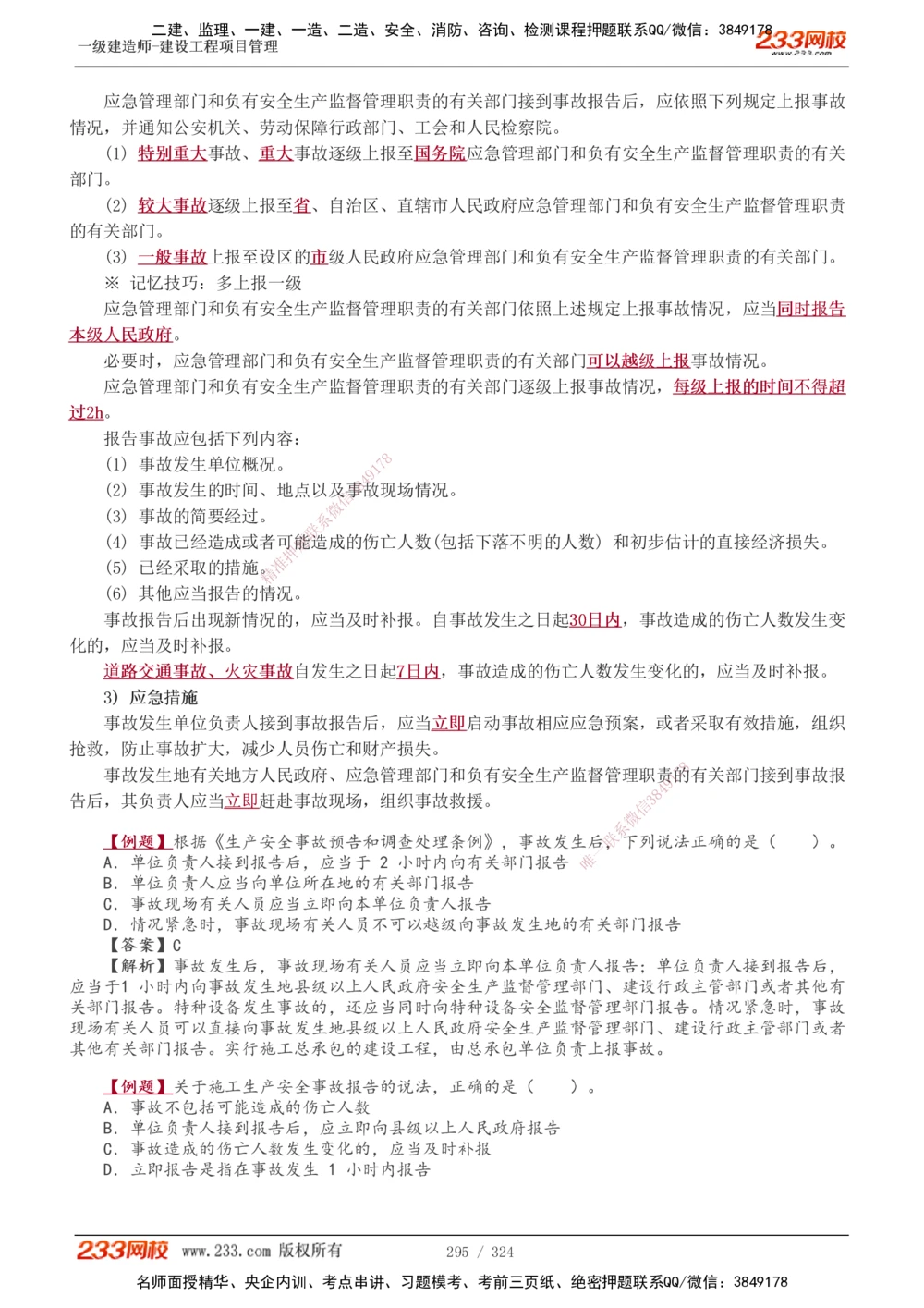 1-49_2026年一级建造师_2026年一建管理_2025年一建管理SVIP_02-基础精讲✿高端面授✿深度强化_14-管理《教材精讲班》赵春晓、关宇233推荐_赵春晓_讲义