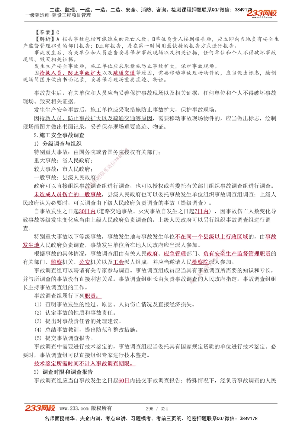 1-49_2026年一级建造师_2026年一建管理_2025年一建管理SVIP_02-基础精讲✿高端面授✿深度强化_14-管理《教材精讲班》赵春晓、关宇233推荐_赵春晓_讲义