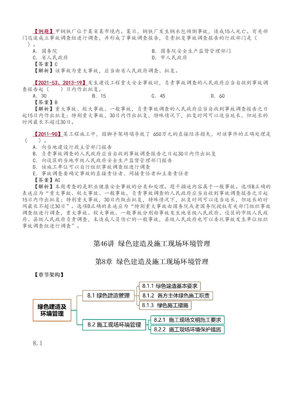 1-49_2026年一级建造师_2026年一建管理_2025年一建管理SVIP_02-基础精讲✿高端面授✿深度强化_14-管理《教材精讲班》赵春晓、关宇233推荐_赵春晓_讲义