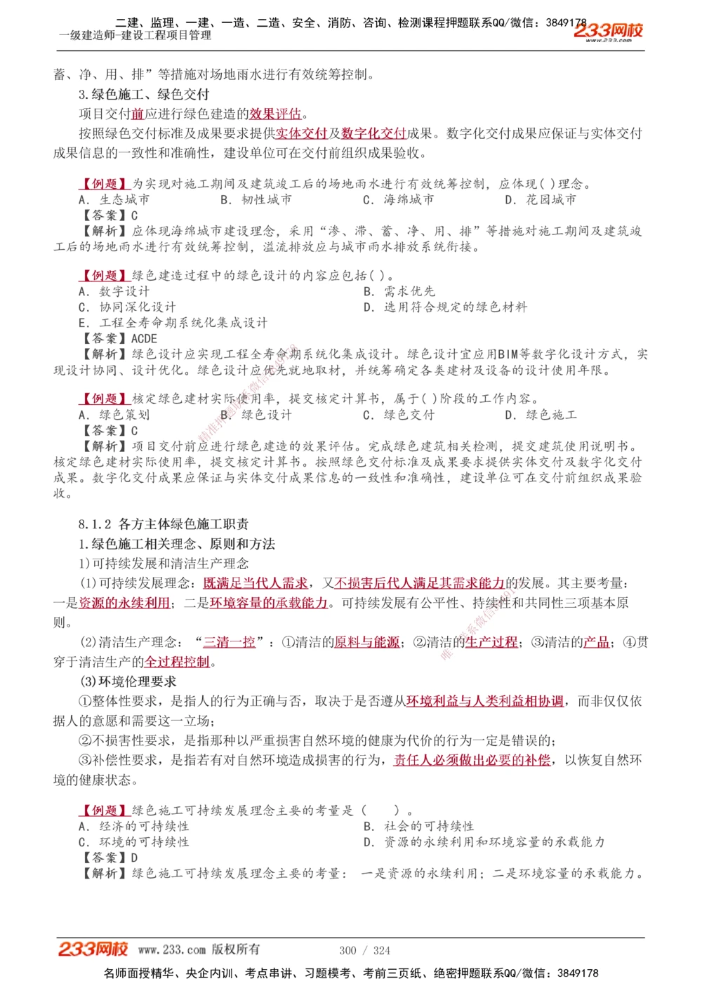 1-49_2026年一级建造师_2026年一建管理_2025年一建管理SVIP_02-基础精讲✿高端面授✿深度强化_14-管理《教材精讲班》赵春晓、关宇233推荐_赵春晓_讲义