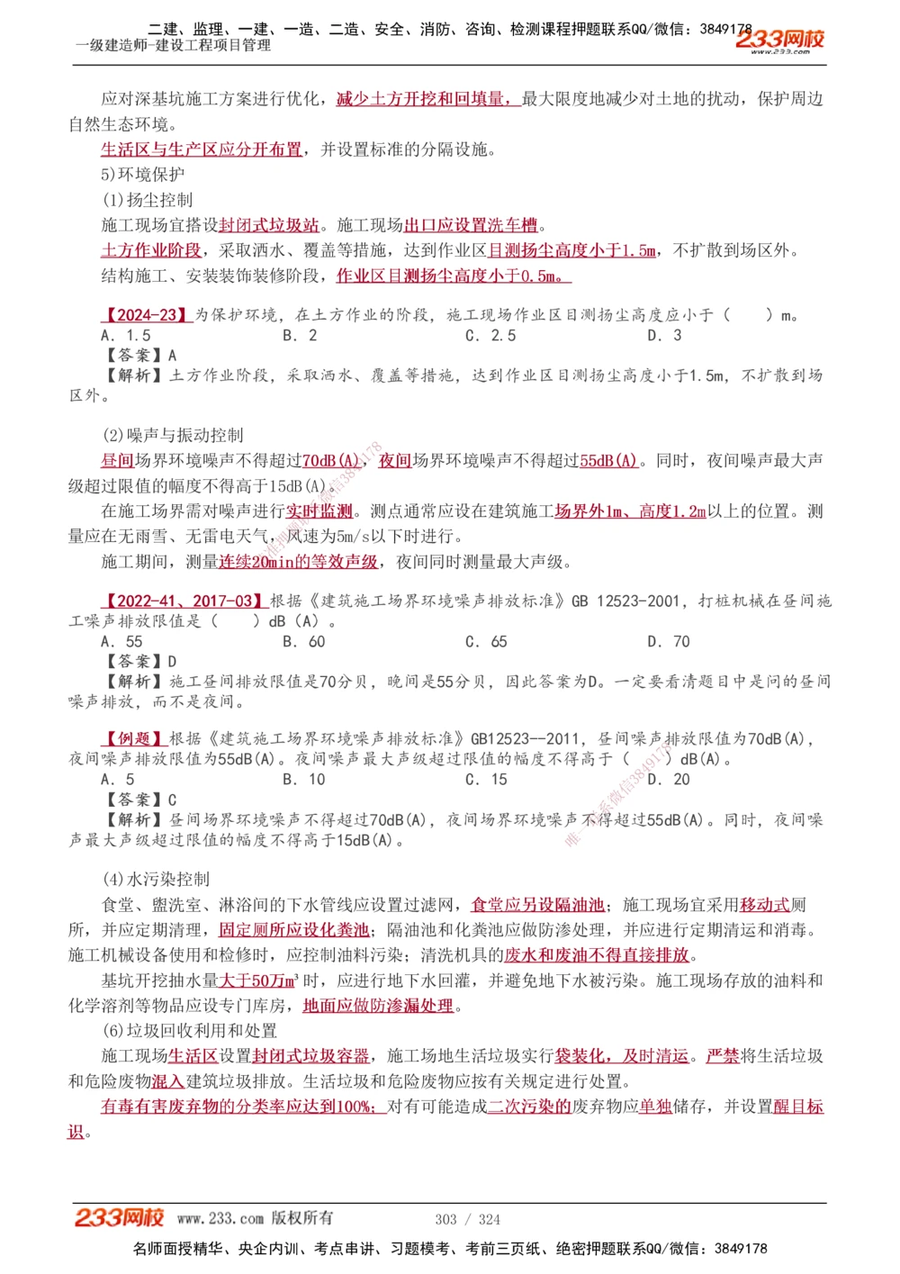 1-49_2026年一级建造师_2026年一建管理_2025年一建管理SVIP_02-基础精讲✿高端面授✿深度强化_14-管理《教材精讲班》赵春晓、关宇233推荐_赵春晓_讲义