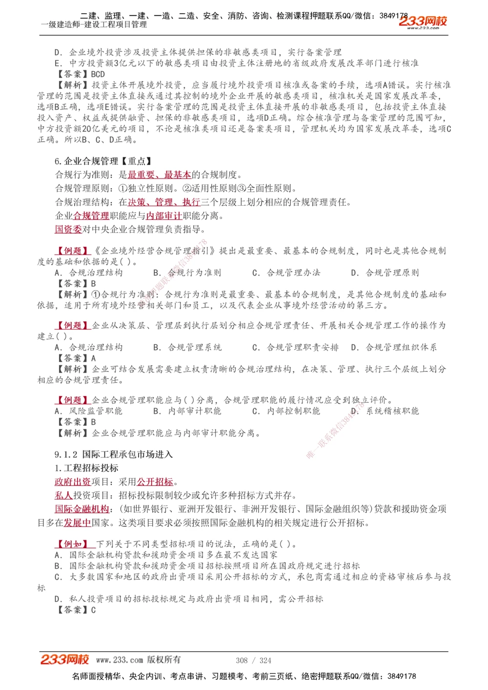 1-49_2026年一级建造师_2026年一建管理_2025年一建管理SVIP_02-基础精讲✿高端面授✿深度强化_14-管理《教材精讲班》赵春晓、关宇233推荐_赵春晓_讲义