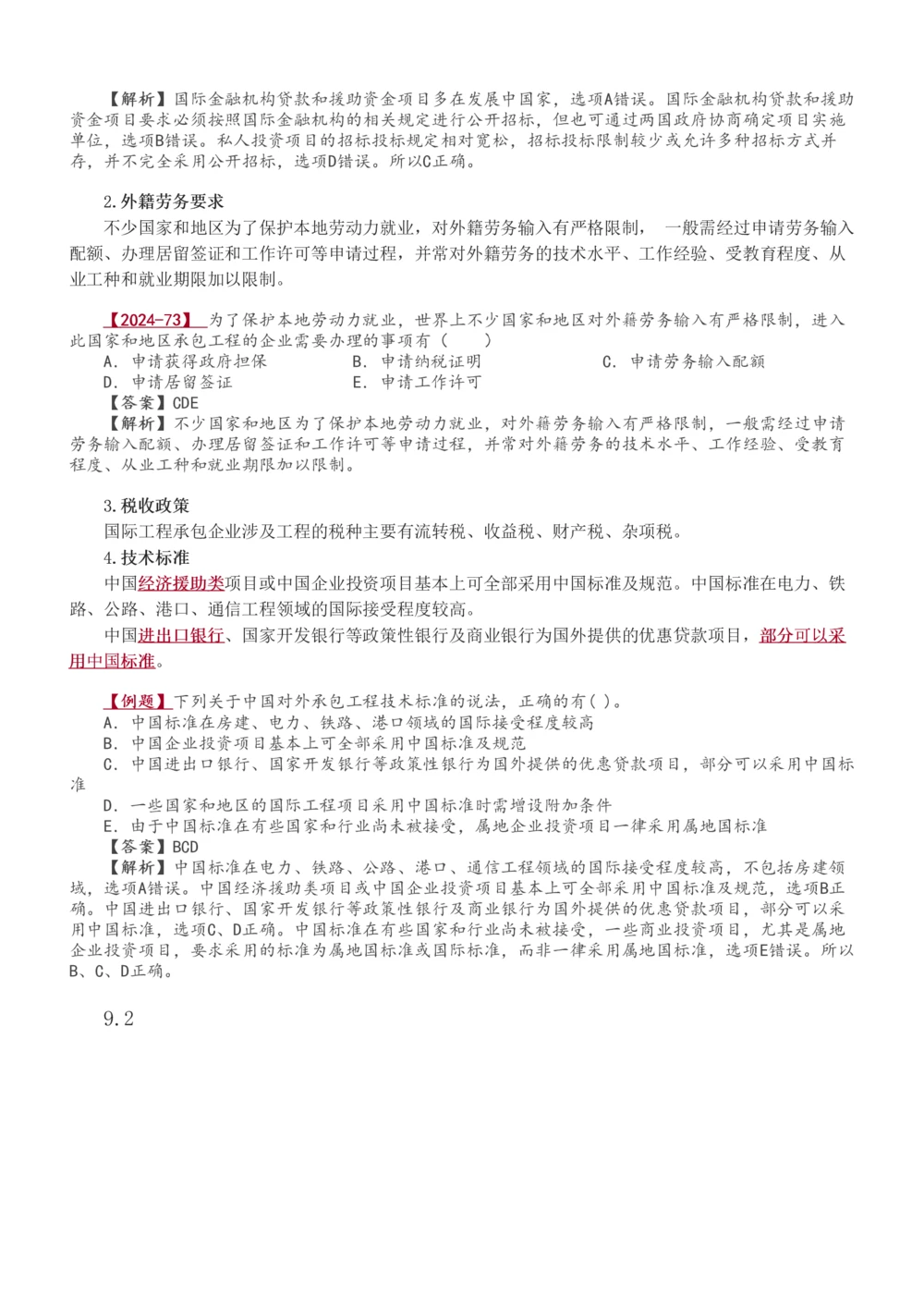 1-49_2026年一级建造师_2026年一建管理_2025年一建管理SVIP_02-基础精讲✿高端面授✿深度强化_14-管理《教材精讲班》赵春晓、关宇233推荐_赵春晓_讲义