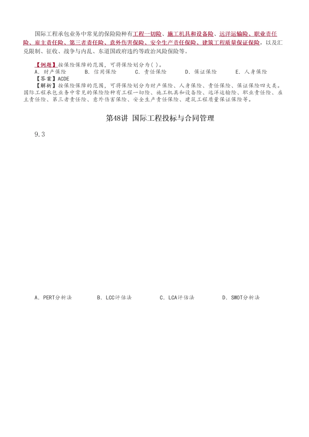 1-49_2026年一级建造师_2026年一建管理_2025年一建管理SVIP_02-基础精讲✿高端面授✿深度强化_14-管理《教材精讲班》赵春晓、关宇233推荐_赵春晓_讲义