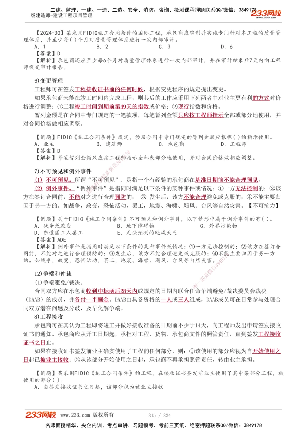 1-49_2026年一级建造师_2026年一建管理_2025年一建管理SVIP_02-基础精讲✿高端面授✿深度强化_14-管理《教材精讲班》赵春晓、关宇233推荐_赵春晓_讲义