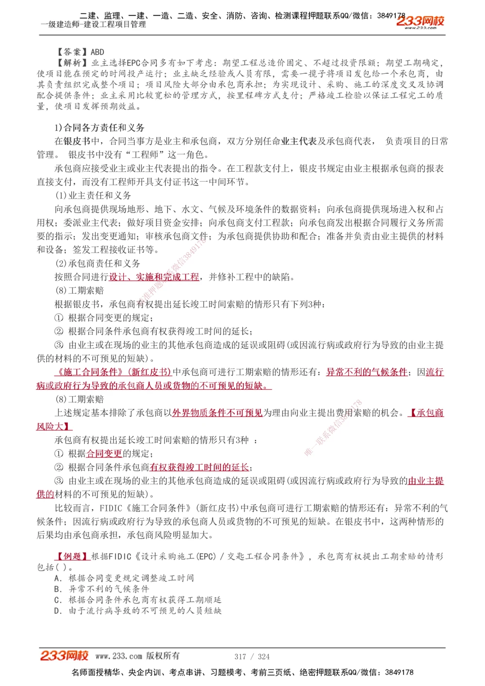 1-49_2026年一级建造师_2026年一建管理_2025年一建管理SVIP_02-基础精讲✿高端面授✿深度强化_14-管理《教材精讲班》赵春晓、关宇233推荐_赵春晓_讲义