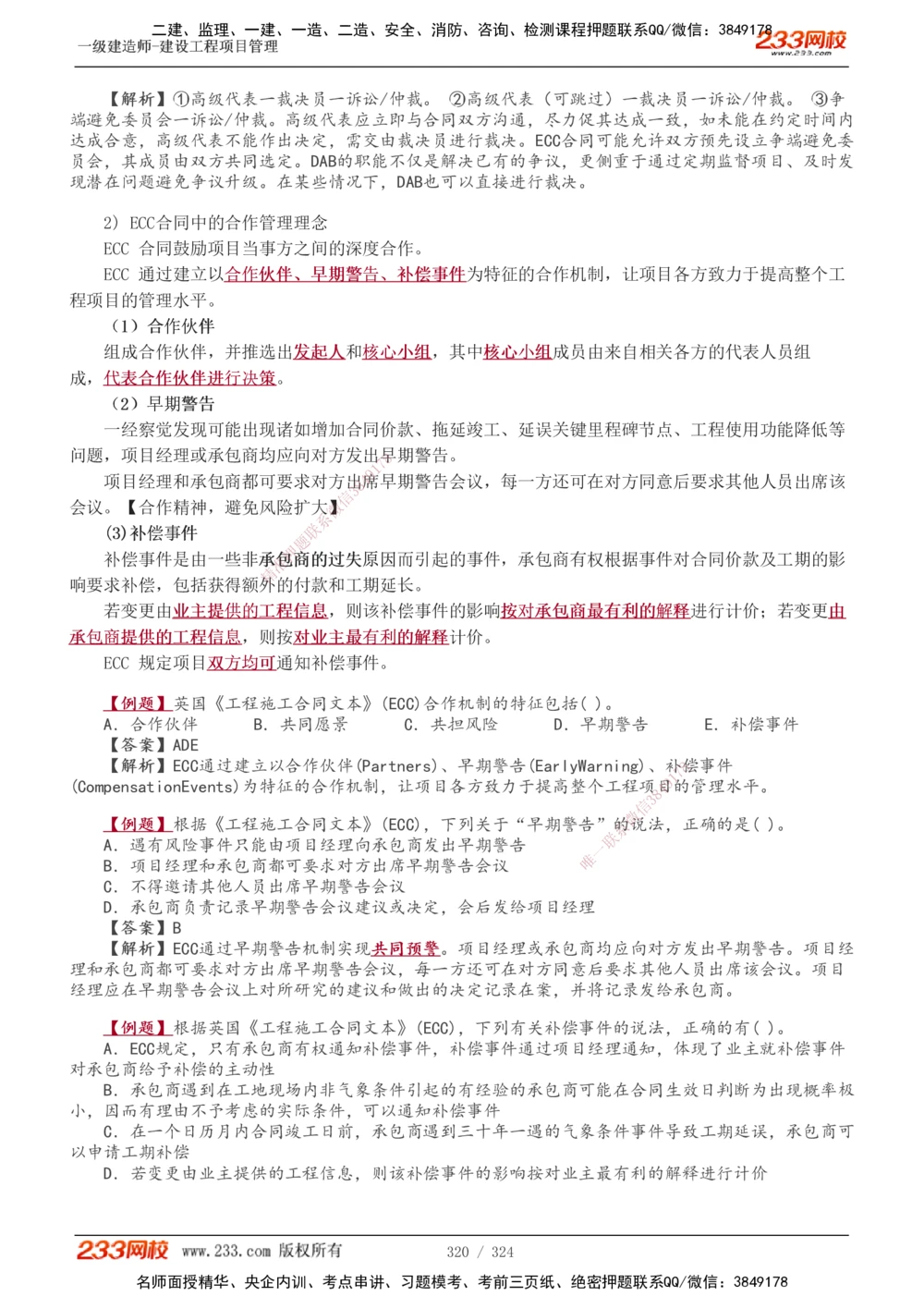 1-49_2026年一级建造师_2026年一建管理_2025年一建管理SVIP_02-基础精讲✿高端面授✿深度强化_14-管理《教材精讲班》赵春晓、关宇233推荐_赵春晓_讲义
