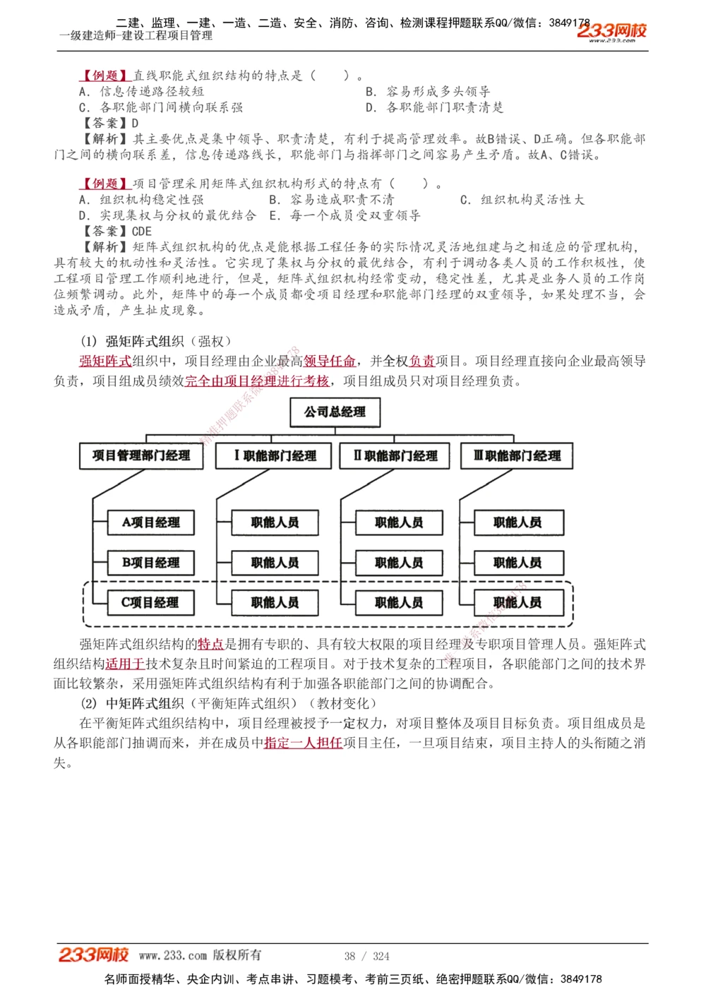 1-49_2026年一级建造师_2026年一建管理_2025年一建管理SVIP_02-基础精讲✿高端面授✿深度强化_14-管理《教材精讲班》赵春晓、关宇233推荐_赵春晓_讲义