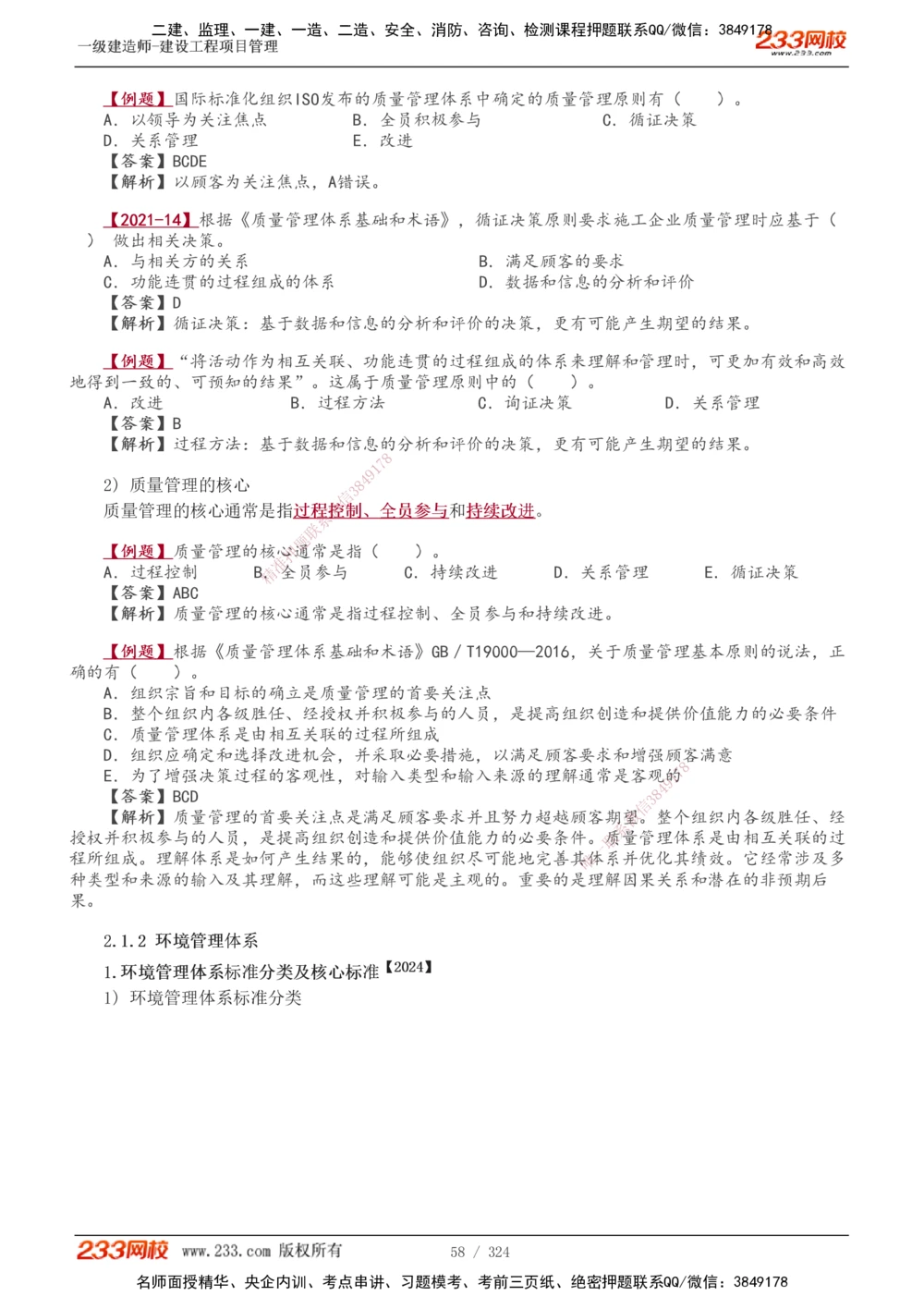 1-49_2026年一级建造师_2026年一建管理_2025年一建管理SVIP_02-基础精讲✿高端面授✿深度强化_14-管理《教材精讲班》赵春晓、关宇233推荐_赵春晓_讲义