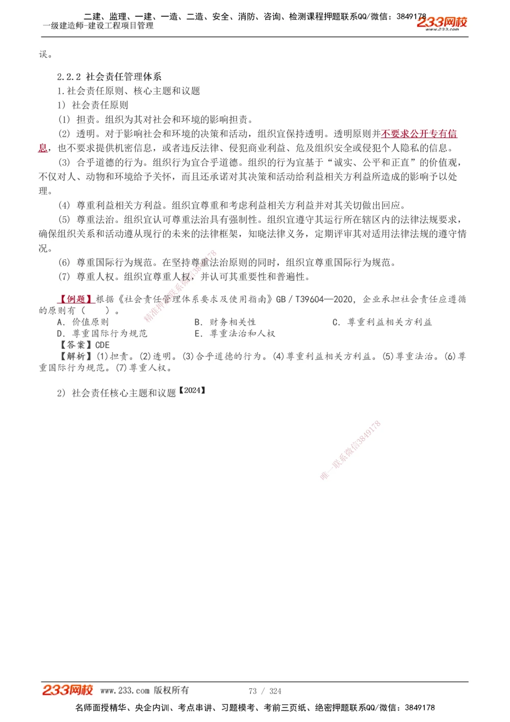 1-49_2026年一级建造师_2026年一建管理_2025年一建管理SVIP_02-基础精讲✿高端面授✿深度强化_14-管理《教材精讲班》赵春晓、关宇233推荐_赵春晓_讲义