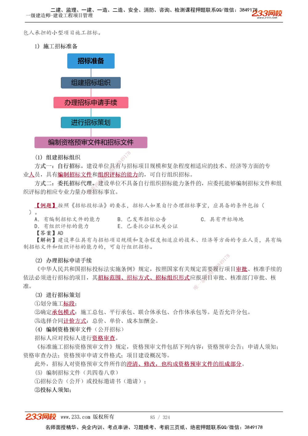 1-49_2026年一级建造师_2026年一建管理_2025年一建管理SVIP_02-基础精讲✿高端面授✿深度强化_14-管理《教材精讲班》赵春晓、关宇233推荐_赵春晓_讲义