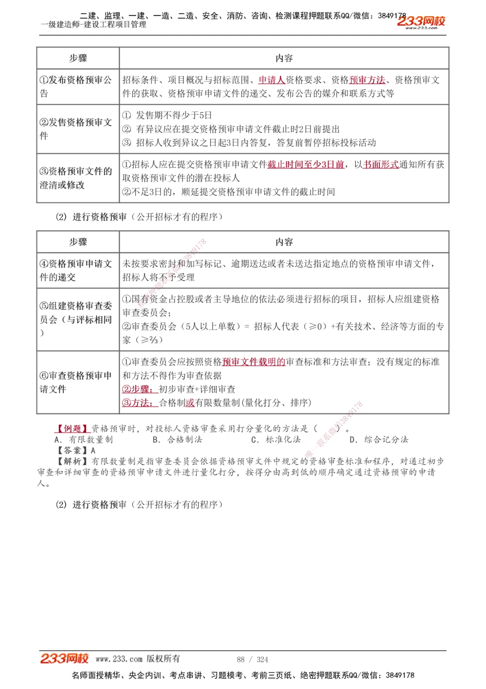 1-49_2026年一级建造师_2026年一建管理_2025年一建管理SVIP_02-基础精讲✿高端面授✿深度强化_14-管理《教材精讲班》赵春晓、关宇233推荐_赵春晓_讲义