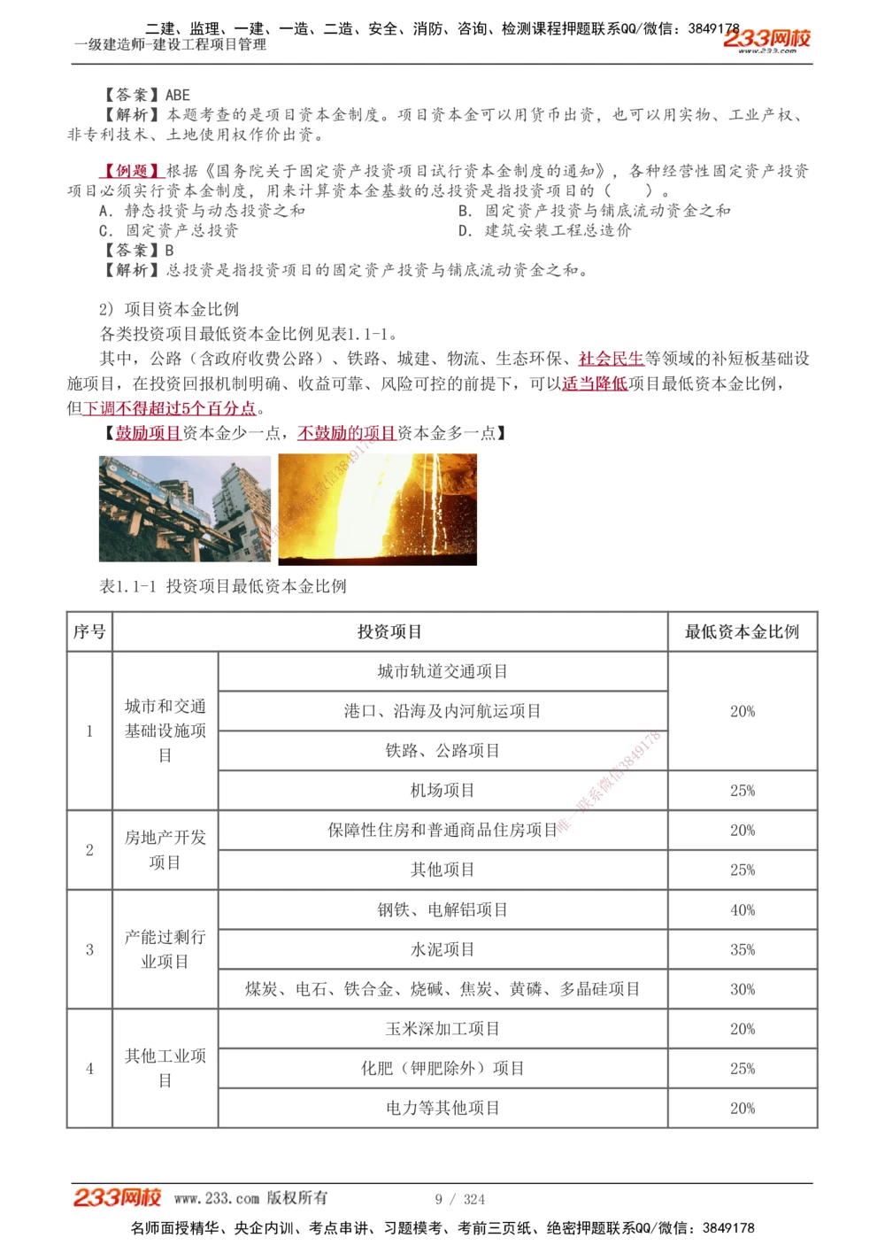 1-49_2026年一级建造师_2026年一建管理_2025年一建管理SVIP_02-基础精讲✿高端面授✿深度强化_14-管理《教材精讲班》赵春晓、关宇233推荐_赵春晓_讲义