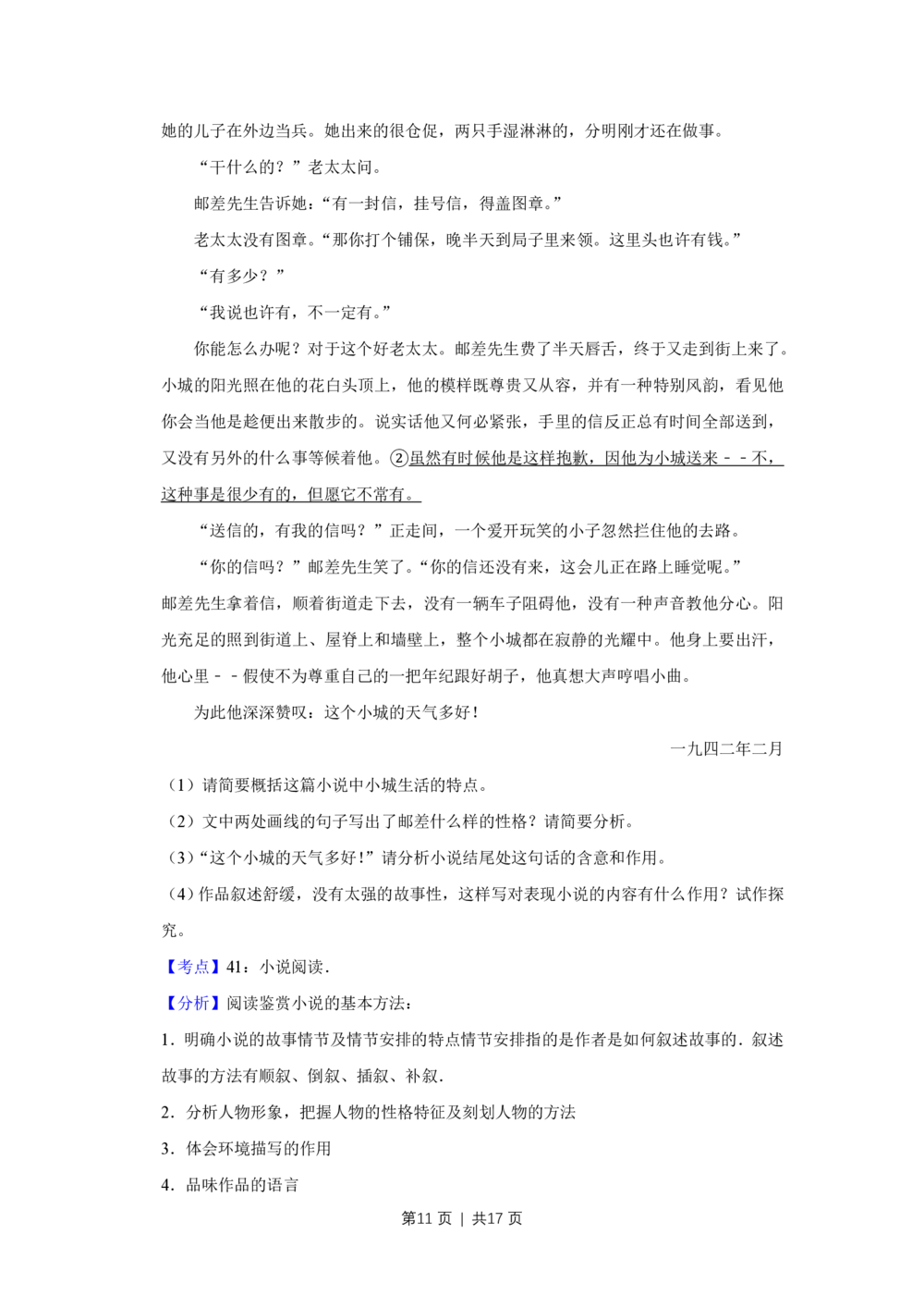 2012年高考语文试卷（江苏）（解析卷）_语文历年高考真题_新&middot;PDF版2008-2025&middot;高考语文真题_语文（按试卷类型分类）2008-2025_自主命题卷&middot;语文（2008-2025）