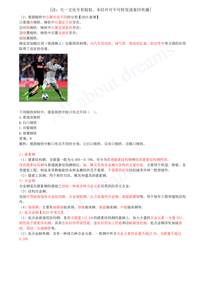 2025-01-第1章-1.1-机电工程常用材料（一）_2026年一级建造师_2026年一建机电_2025年一建机电SVIP_02-基础精讲✿高端面授✿深度强化_07-机电《天一精讲班》王建波、王克KL_王建波