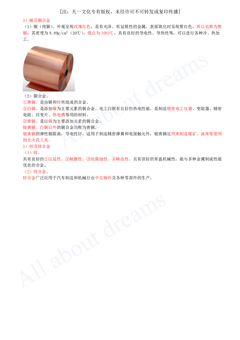 2025-01-第1章-1.1-机电工程常用材料（一）_2026年一级建造师_2026年一建机电_2025年一建机电SVIP_02-基础精讲✿高端面授✿深度强化_07-机电《天一精讲班》王建波、王克KL_王建波