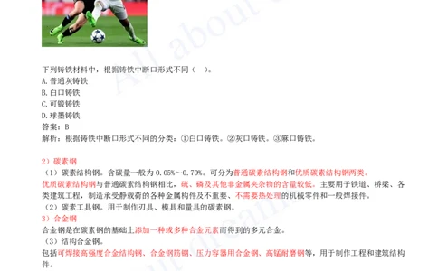 2025-01-第1章-1.1-机电工程常用材料（一）_2026年一级建造师_2026年一建机电_2025年一建机电SVIP_02-基础精讲✿高端面授✿深度强化_07-机电《天一精讲班》王建波、王克KL_王建波