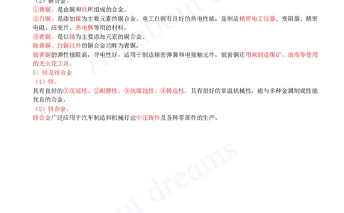 2025-01-第1章-1.1-机电工程常用材料（一）_2026年一级建造师_2026年一建机电_2025年一建机电SVIP_02-基础精讲✿高端面授✿深度强化_07-机电《天一精讲班》王建波、王克KL_王建波
