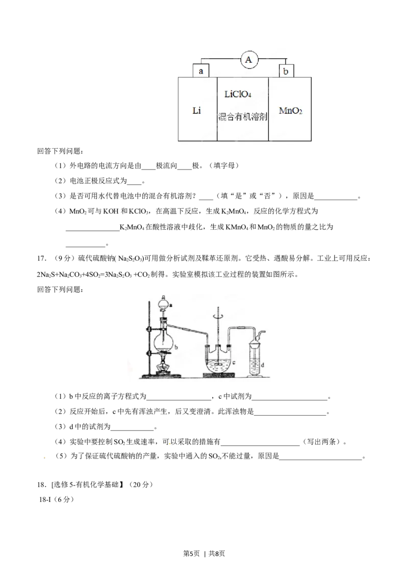 2014年高考化学试卷（海南）（空白卷）_历年高考真题合集_化学历年高考真题_新&middot;Word版2008-2025&middot;高考化学真题_化学（按年份分类）2008-2025_2014&middot;高考化学真题