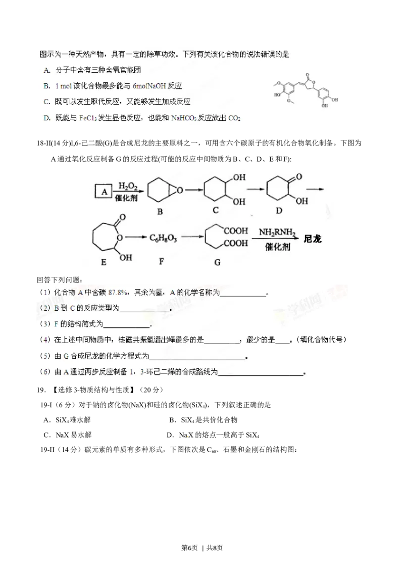 2014年高考化学试卷（海南）（空白卷）_历年高考真题合集_化学历年高考真题_新&middot;Word版2008-2025&middot;高考化学真题_化学（按年份分类）2008-2025_2014&middot;高考化学真题