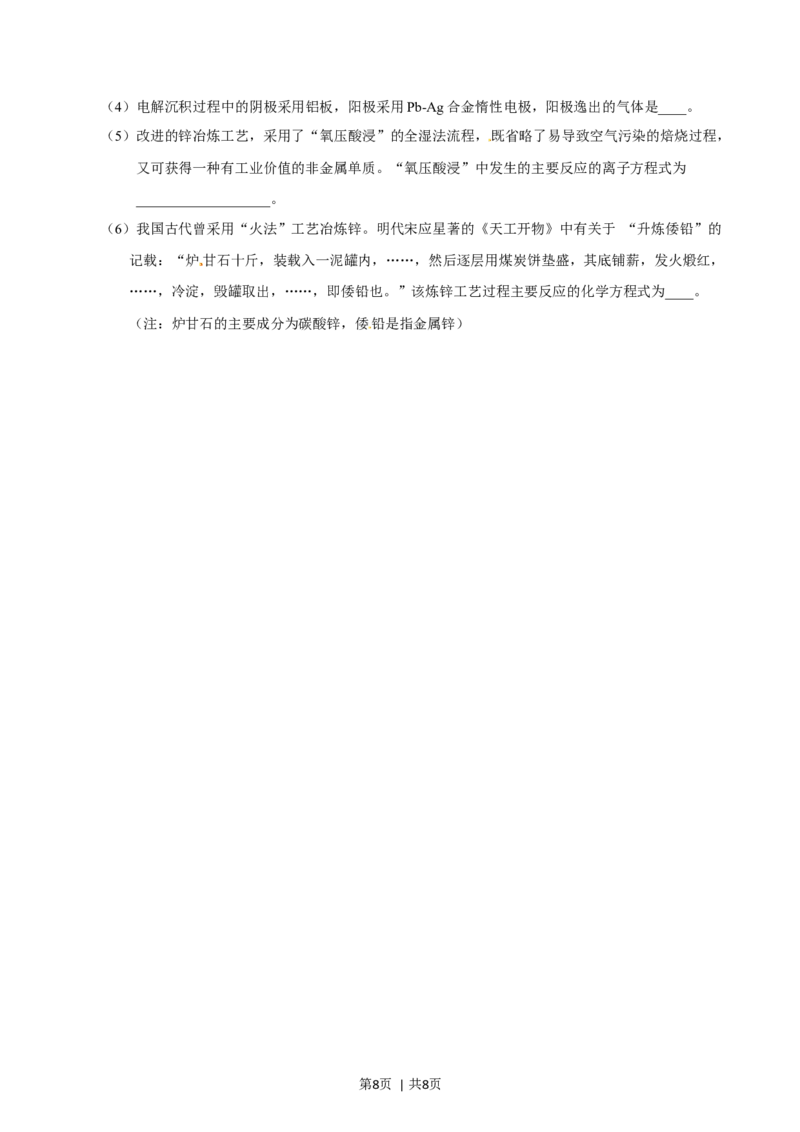 2014年高考化学试卷（海南）（空白卷）_历年高考真题合集_化学历年高考真题_新&middot;Word版2008-2025&middot;高考化学真题_化学（按年份分类）2008-2025_2014&middot;高考化学真题