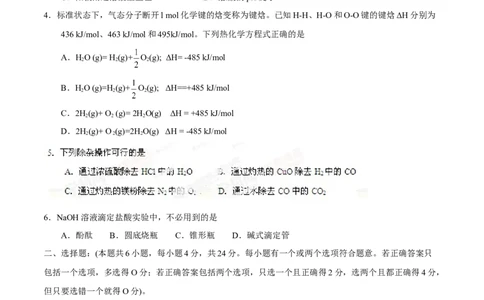 2014年高考化学试卷（海南）（空白卷）_历年高考真题合集_化学历年高考真题_新&middot;Word版2008-2025&middot;高考化学真题_化学（按年份分类）2008-2025_2014&middot;高考化学真题