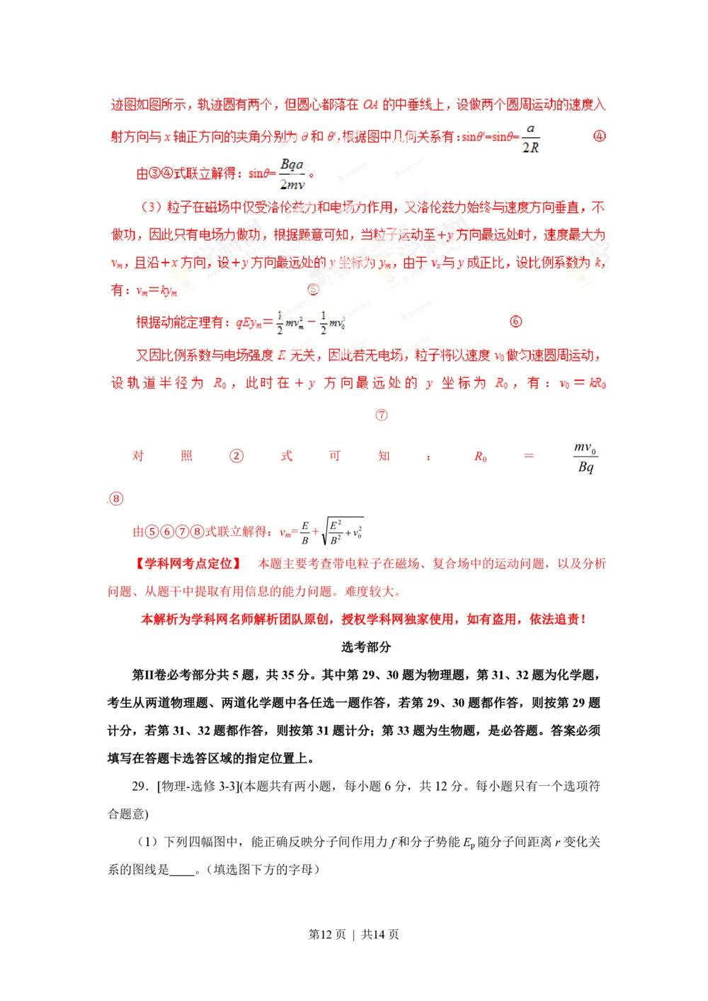 2013年高考物理试卷（福建）（空白卷）_物理历年高考真题_新&middot;PDF版2008-2025&middot;高考物理真题_物理（按年份分类）2008-2025_2013&middot;高考物理真题