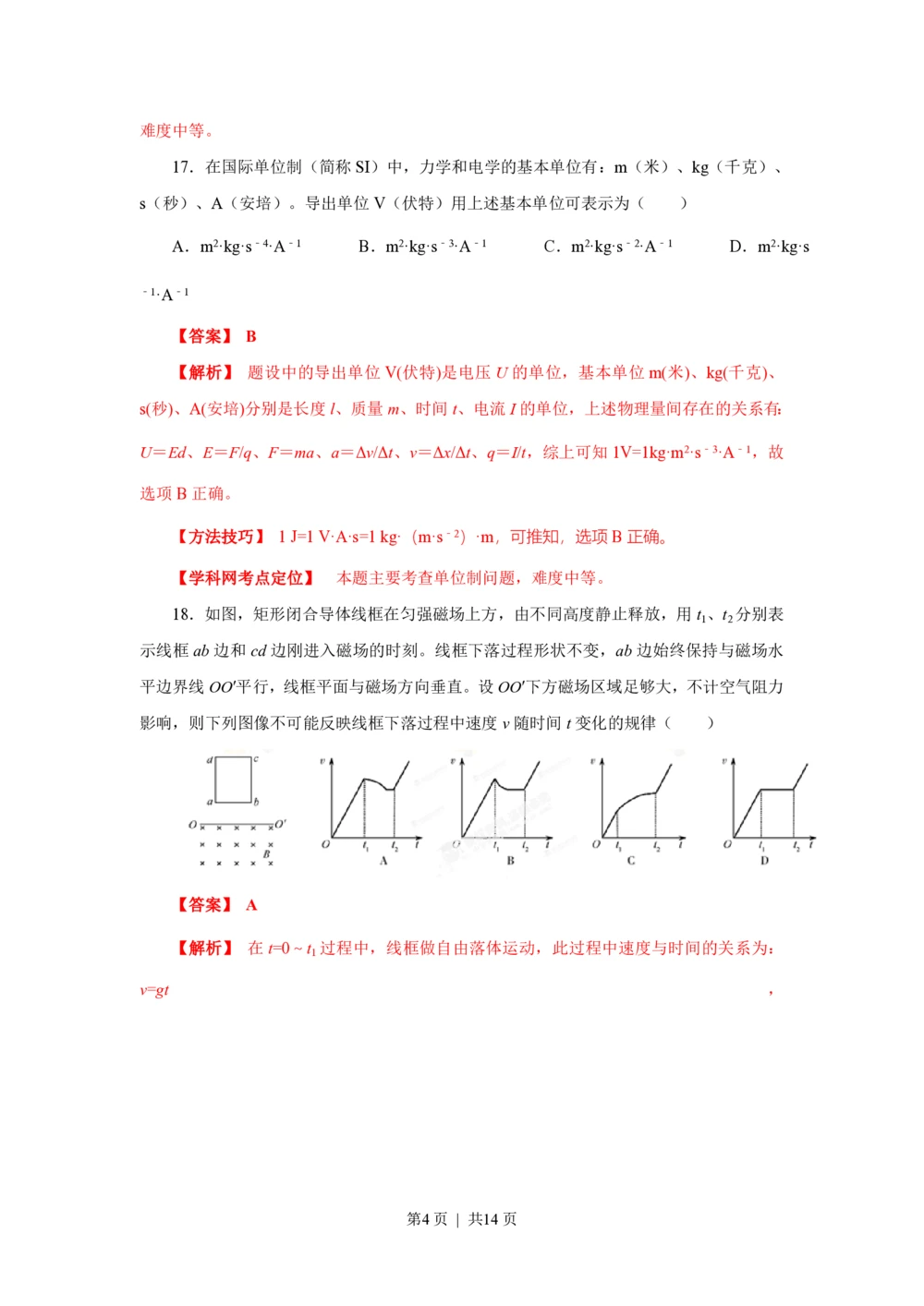2013年高考物理试卷（福建）（空白卷）_物理历年高考真题_新&middot;PDF版2008-2025&middot;高考物理真题_物理（按年份分类）2008-2025_2013&middot;高考物理真题