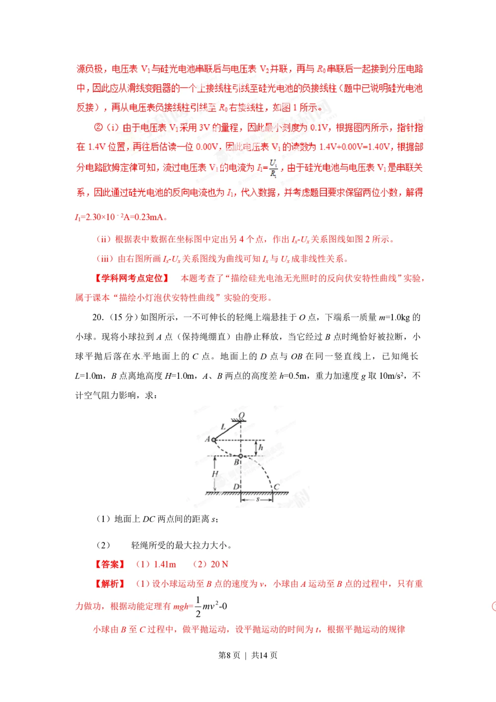 2013年高考物理试卷（福建）（空白卷）_物理历年高考真题_新&middot;PDF版2008-2025&middot;高考物理真题_物理（按年份分类）2008-2025_2013&middot;高考物理真题