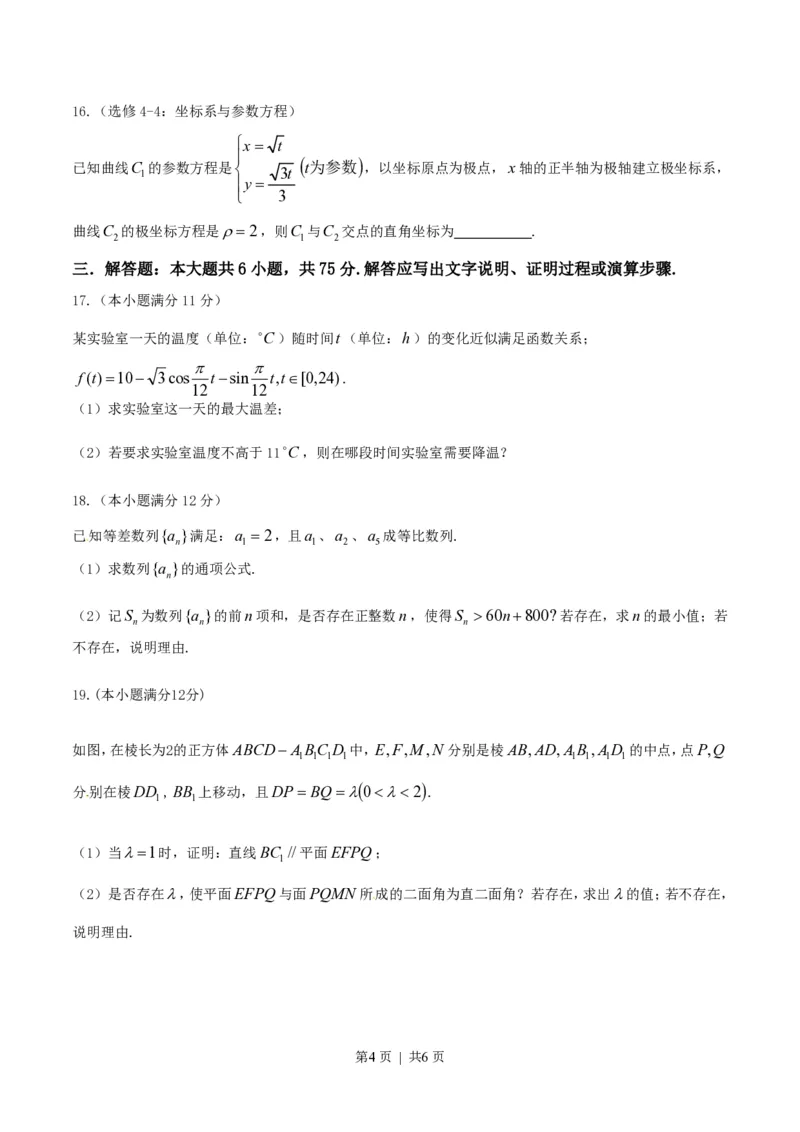 2014年高考数学试卷（理）（湖北）（空白卷）_历年高考真题合集_数学历年高考真题_新&middot;PDF版2008-2025&middot;高考数学真题_数学（按试卷类型分类）2008-2025_自主命题卷&middot;数学（2008-2025）
