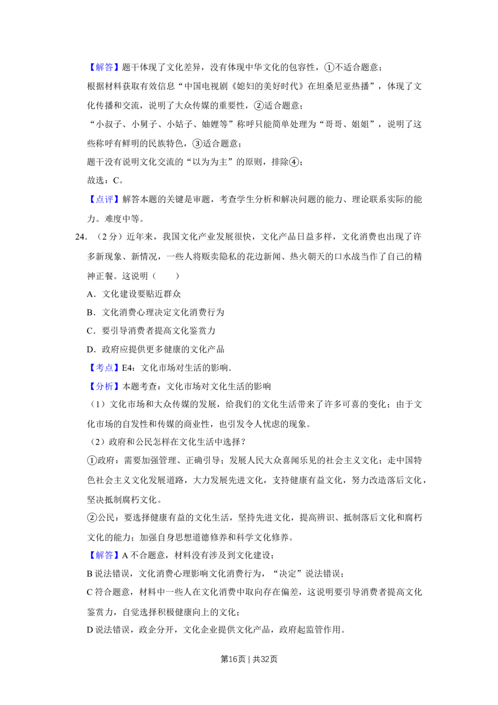 2013年高考政治试卷（江苏）（解析卷）_政治历年高考真题_新&middot;Word版2008-2025&middot;高考政治真题_政治（按年份分类）2008-2025_2013&middot;政治高考真题