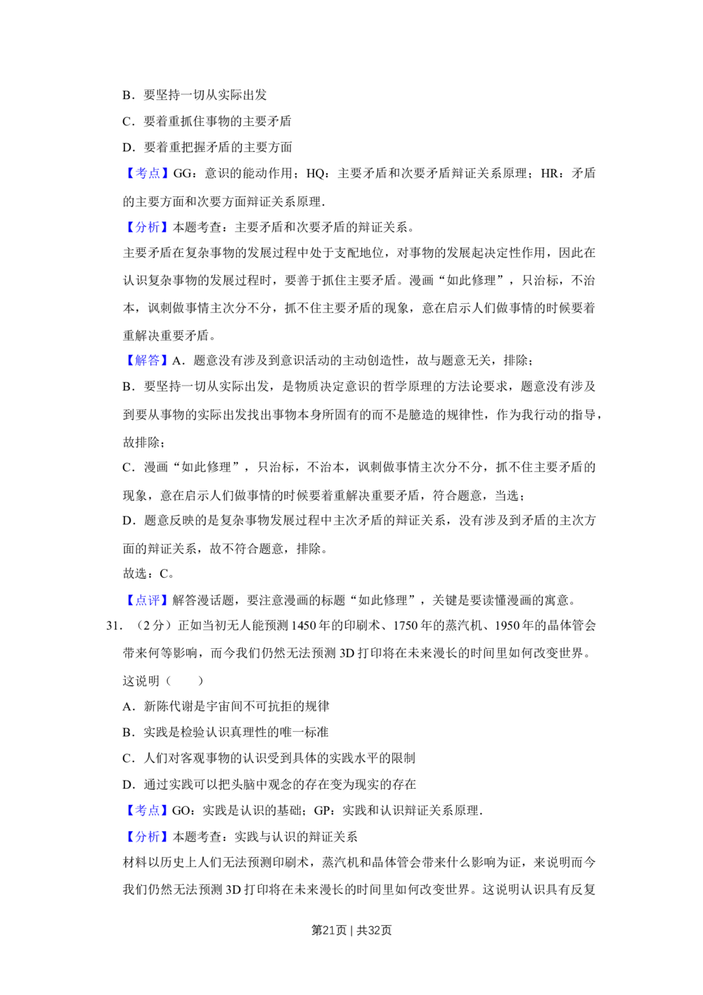 2013年高考政治试卷（江苏）（解析卷）_政治历年高考真题_新&middot;Word版2008-2025&middot;高考政治真题_政治（按年份分类）2008-2025_2013&middot;政治高考真题