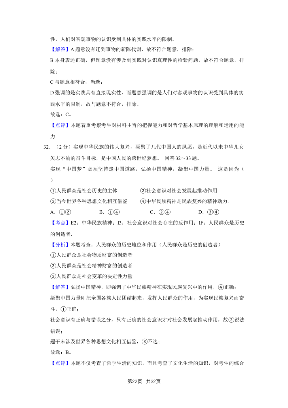2013年高考政治试卷（江苏）（解析卷）_政治历年高考真题_新&middot;Word版2008-2025&middot;高考政治真题_政治（按年份分类）2008-2025_2013&middot;政治高考真题