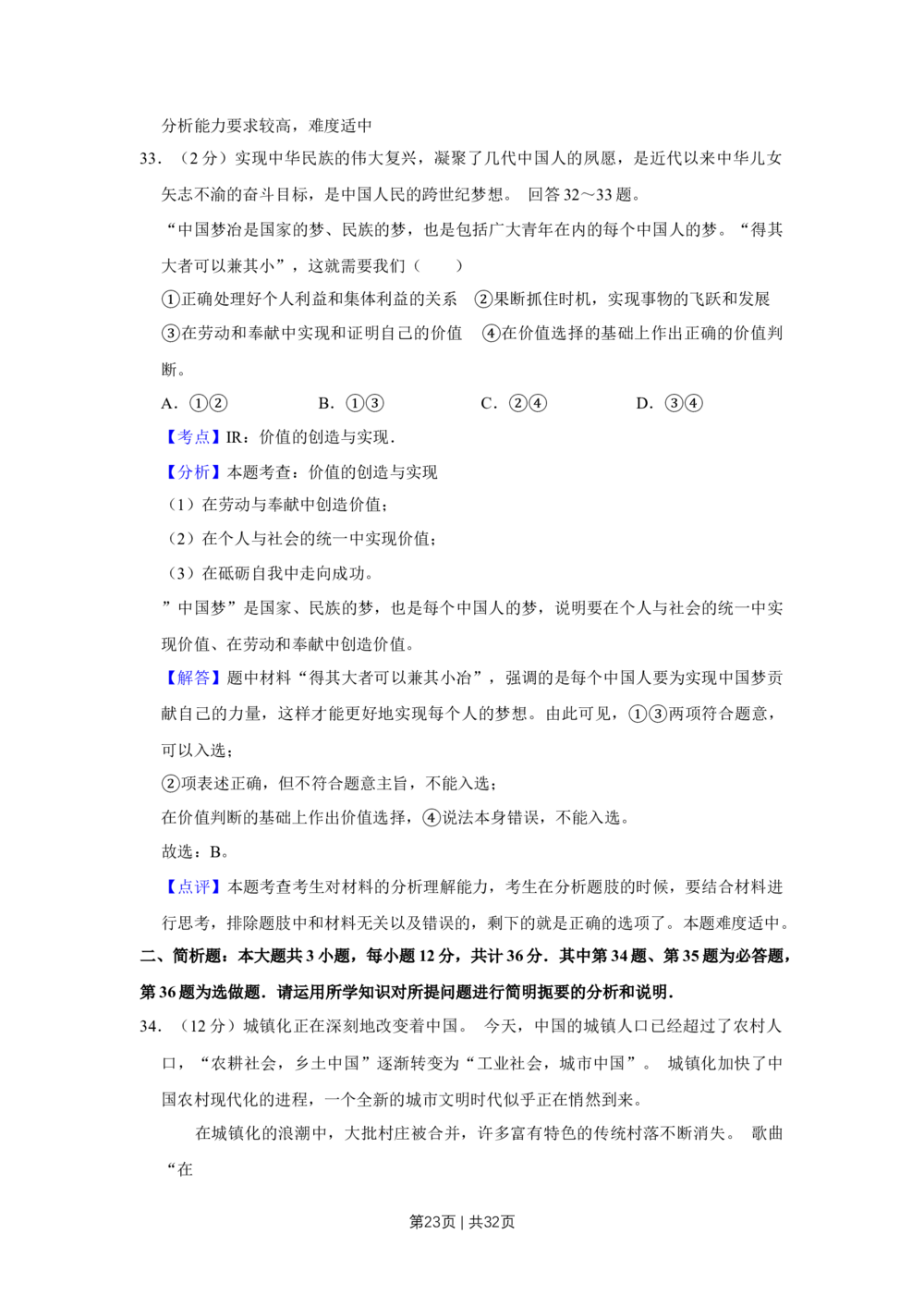 2013年高考政治试卷（江苏）（解析卷）_政治历年高考真题_新&middot;Word版2008-2025&middot;高考政治真题_政治（按年份分类）2008-2025_2013&middot;政治高考真题