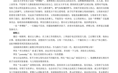 全新《综合写作》全真模拟卷（八）._2025春招题库汇总_国企综合题库_1、国企招聘考试------笔试资料_综合写作_5.写作-模拟题库