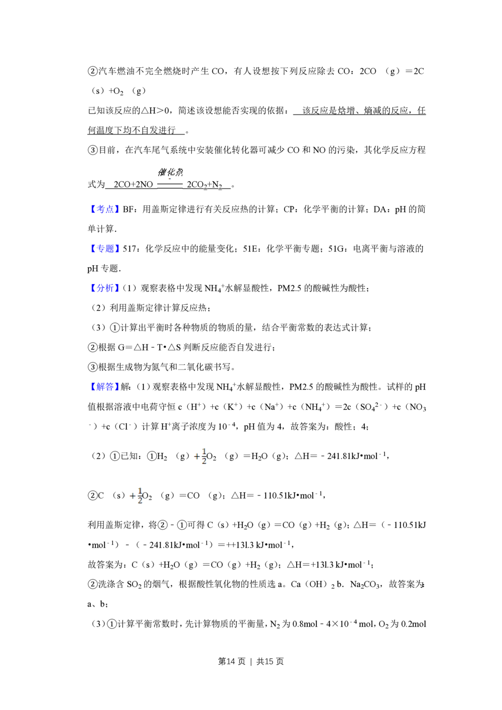 2013年高考化学试卷（天津）（解析卷）_历年高考真题合集_化学历年高考真题_新&middot;PDF版2008-2025&middot;高考化学真题_化学（按省份分类）2008-2025_2008-2024&middot;（天津）化学高考真题
