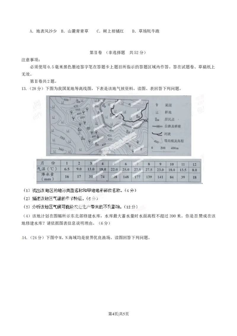 2014年高考地理试卷（四川）（空白卷）_地理历年高考真题_新&middot;Word版2008-2025&middot;高考地理真题_地理（按年份分类）2008-2025_2014&middot;地理高考真题