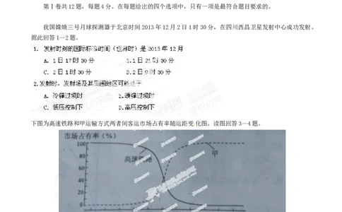 2014年高考地理试卷（四川）（空白卷）_地理历年高考真题_新&middot;Word版2008-2025&middot;高考地理真题_地理（按年份分类）2008-2025_2014&middot;地理高考真题
