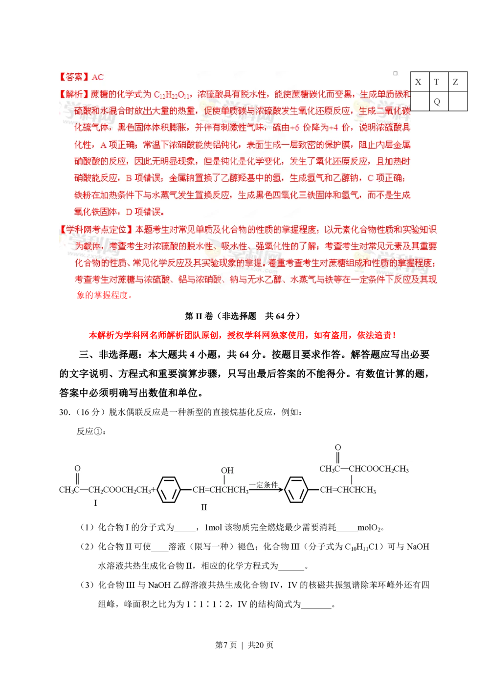 2013年高考化学试卷（广东）（解析卷）_历年高考真题合集_化学历年高考真题_新&middot;PDF版2008-2025&middot;高考化学真题_化学（按年份分类）2008-2025_2013&middot;高考化学真题