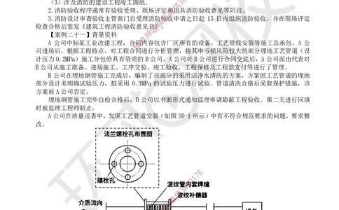 16.2025一建机电案例带刷-案例20~21_2026年一级建造师_2026年一建机电_2025年一建机电SVIP_04-冲刺串讲✿考点强化✿小灶集训_30-机电《案例带刷班》陈剑名HQ推荐