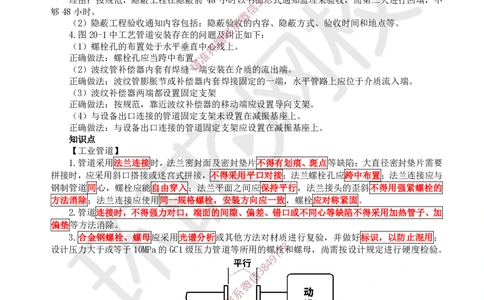 16.2025一建机电案例带刷-案例20~21_2026年一级建造师_2026年一建机电_2025年一建机电SVIP_04-冲刺串讲✿考点强化✿小灶集训_30-机电《案例带刷班》陈剑名HQ推荐