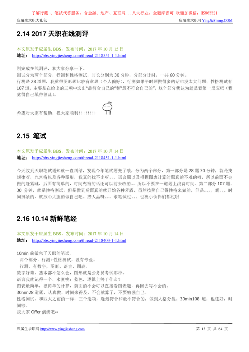 天职国际2022校园招聘求职大礼包_2025春招题库汇总_八大题库-1_04八大汇总_信永中和_事务所求职大礼包