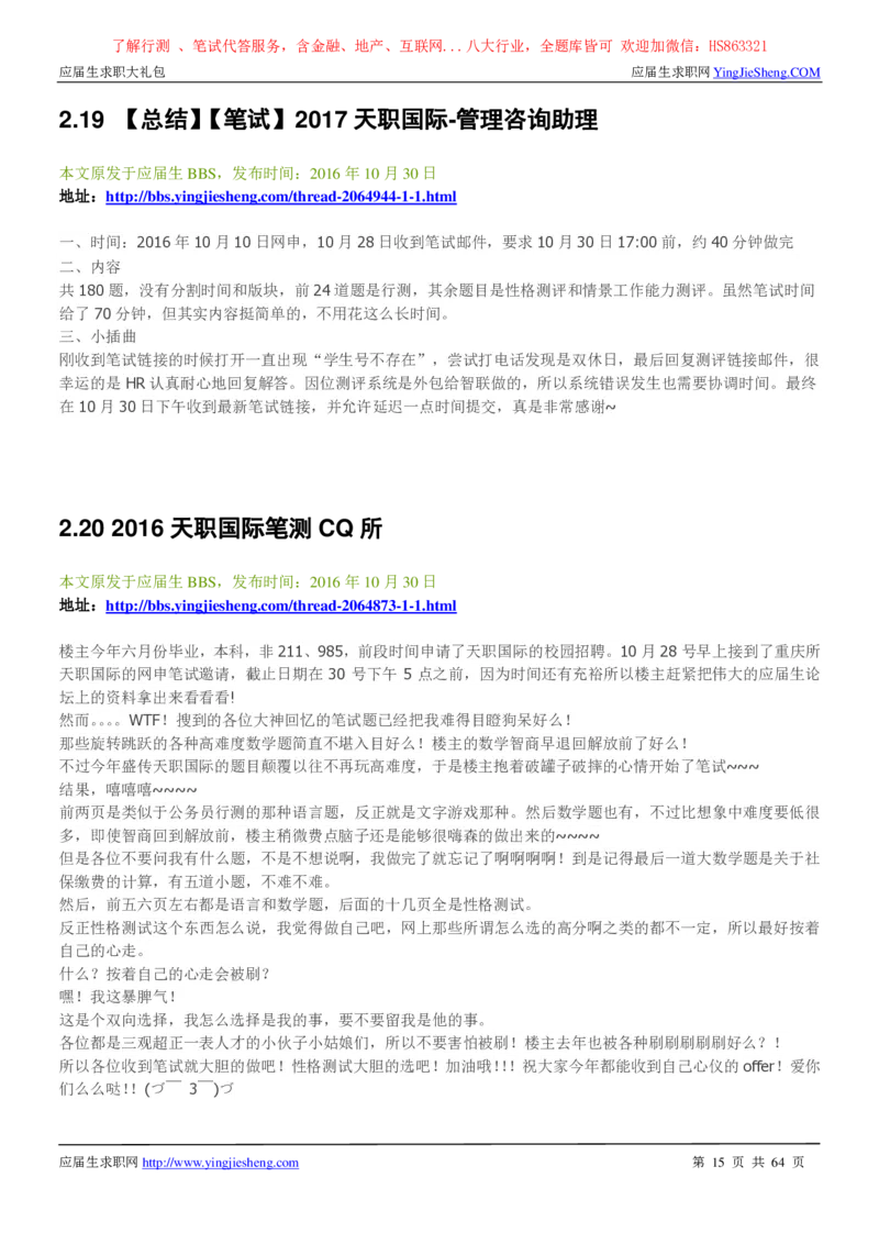 天职国际2022校园招聘求职大礼包_2025春招题库汇总_八大题库-1_04八大汇总_信永中和_事务所求职大礼包