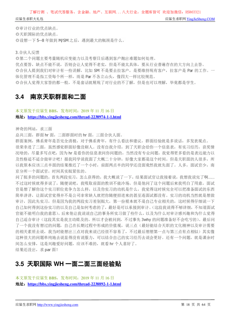 天职国际2022校园招聘求职大礼包_2025春招题库汇总_八大题库-1_04八大汇总_信永中和_事务所求职大礼包